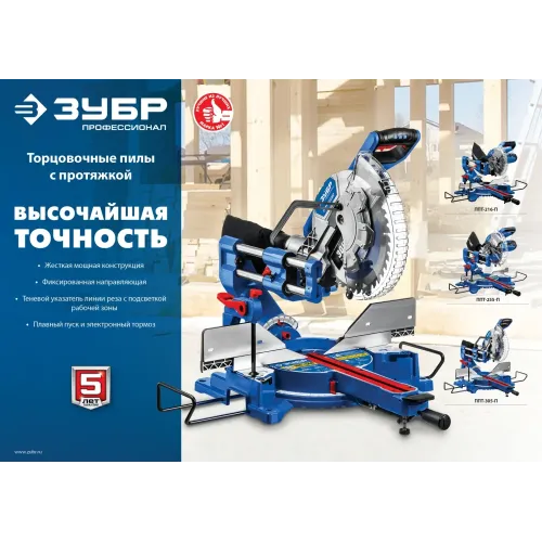 ЗУБР Профессионал ППТ-305-П пила торцовочная с протяжкой, d 305 х 30 мм, 2000 Вт