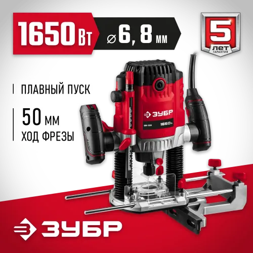 ЗУБР 1650 Вт, 50 мм, универсальный фрезер (ФМ-1650)