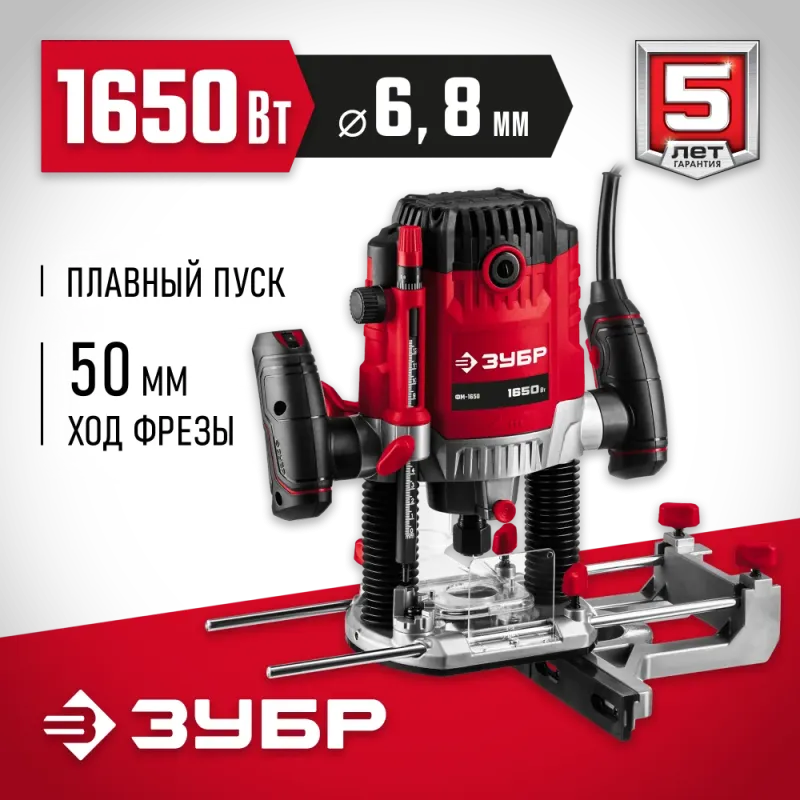 ЗУБР 1650 Вт, 50 мм, универсальный фрезер (ФМ-1650)