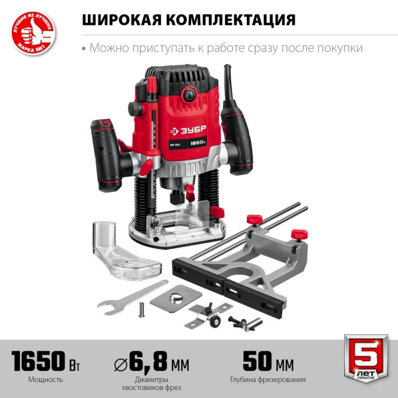 ЗУБР 1650 Вт, 50 мм, универсальный фрезер (ФМ-1650)