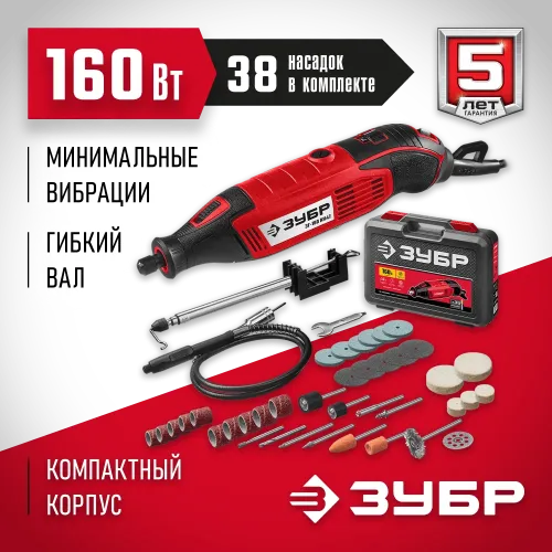 ЗУБР 160 Вт, d 3.2 мм, 41 предмет, электрический гравер, кейс (ЗГ-160 КН41)