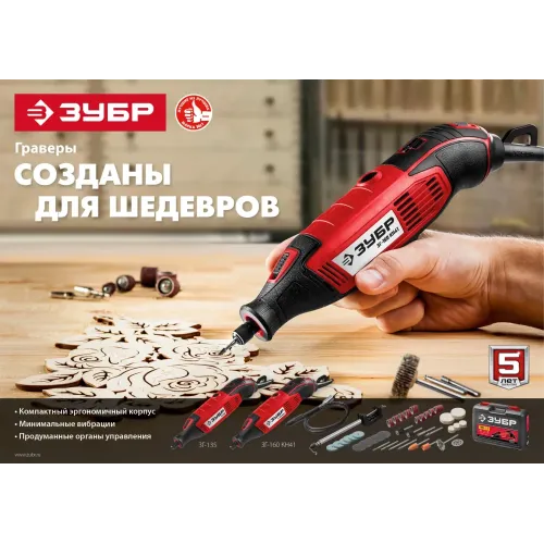 ЗУБР 160 Вт, d 3.2 мм, 41 предмет, электрический гравер, кейс (ЗГ-160 КН41)