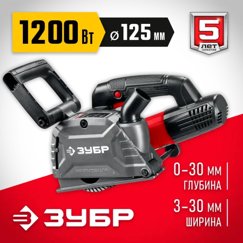 ЗУБР d 125 мм, 1200 Вт, 30 мм, штроборез (бороздодел) (ЗШ-30-1205 Т)