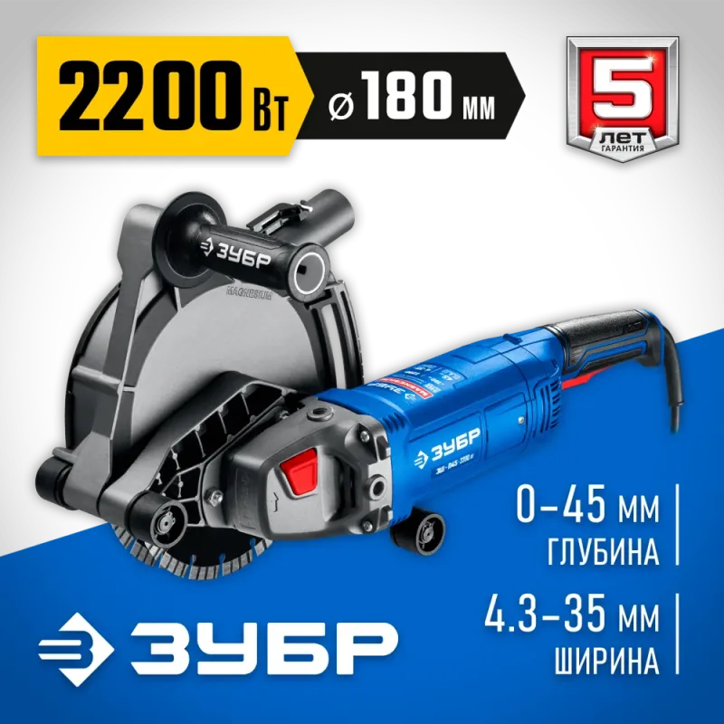 ЗУБР d 180 мм, 2200 Вт, 45 мм, штроборез (бороздодел), Профессионал (ЗШ-П45-2200 ПТ)