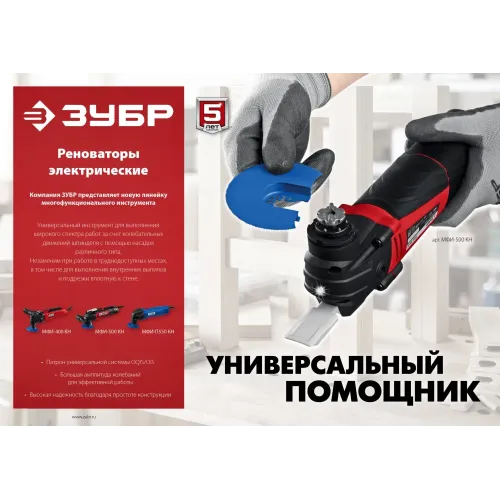 ЗУБР OQIS, 500 Вт, реноватор, кейс, набор насадок (МФИ-500 КН)