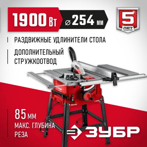 ЗУБР d 254 мм, 1900 Вт, распиловочный станок с удлинителем (СРЦ-254су)