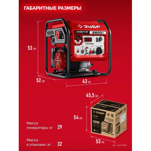 ЗУБР 2800 Вт, инверторный генератор (СБИ-2800)