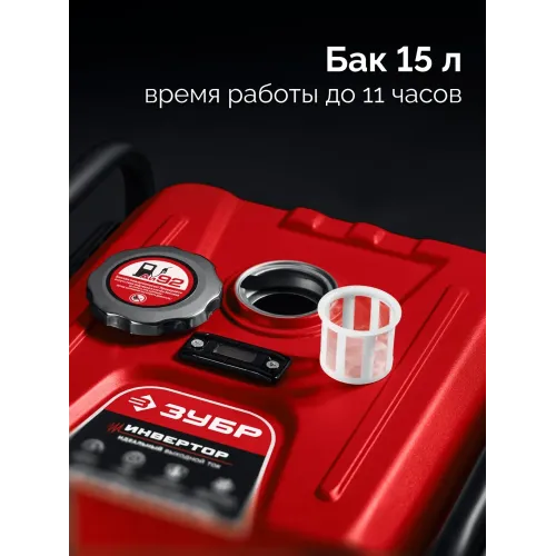 ЗУБР 2800 Вт, инверторный генератор (СБИ-2800)