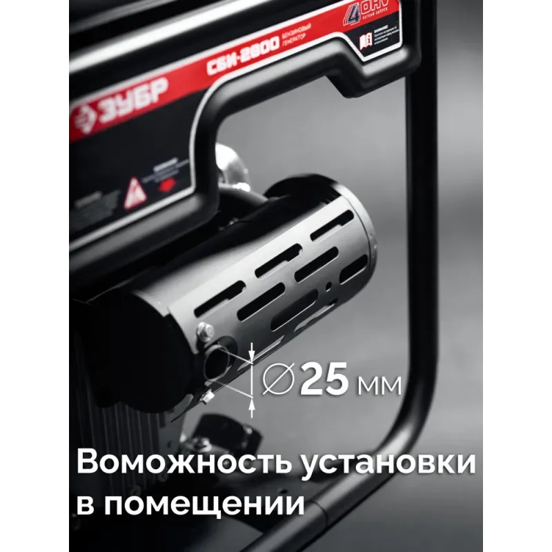 ЗУБР 2800 Вт, инверторный генератор (СБИ-2800)