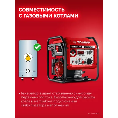 ЗУБР 2800 Вт, инверторный генератор (СБИ-2800)