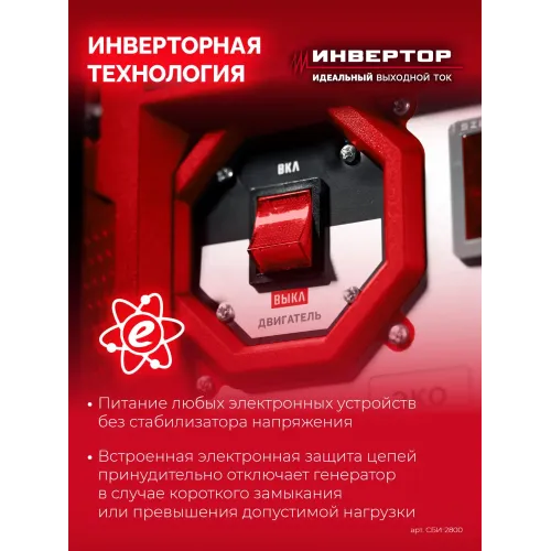 ЗУБР 2800 Вт, инверторный генератор (СБИ-2800)