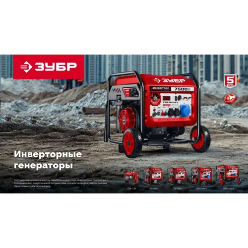 ЗУБР 2800 Вт, инверторный генератор (СБИ-2800)