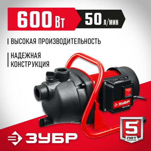 ЗУБР 600 Вт, поверхностный (садовый) центробежный насос (НПЦ-М1-600)