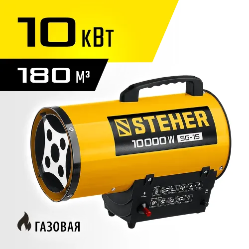 STEHER 10 кВт, газовая тепловая пушка (SG-15)