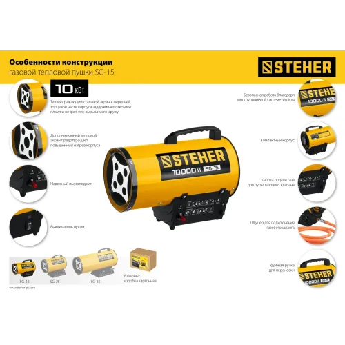 STEHER 10 кВт, газовая тепловая пушка (SG-15)