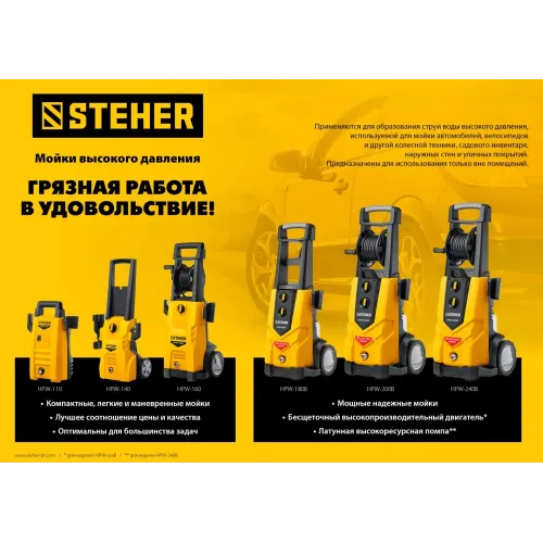 STEHER 160 Атм, 2100 Вт, мойка высокого давления, пистолет G-180 (HPW-160)