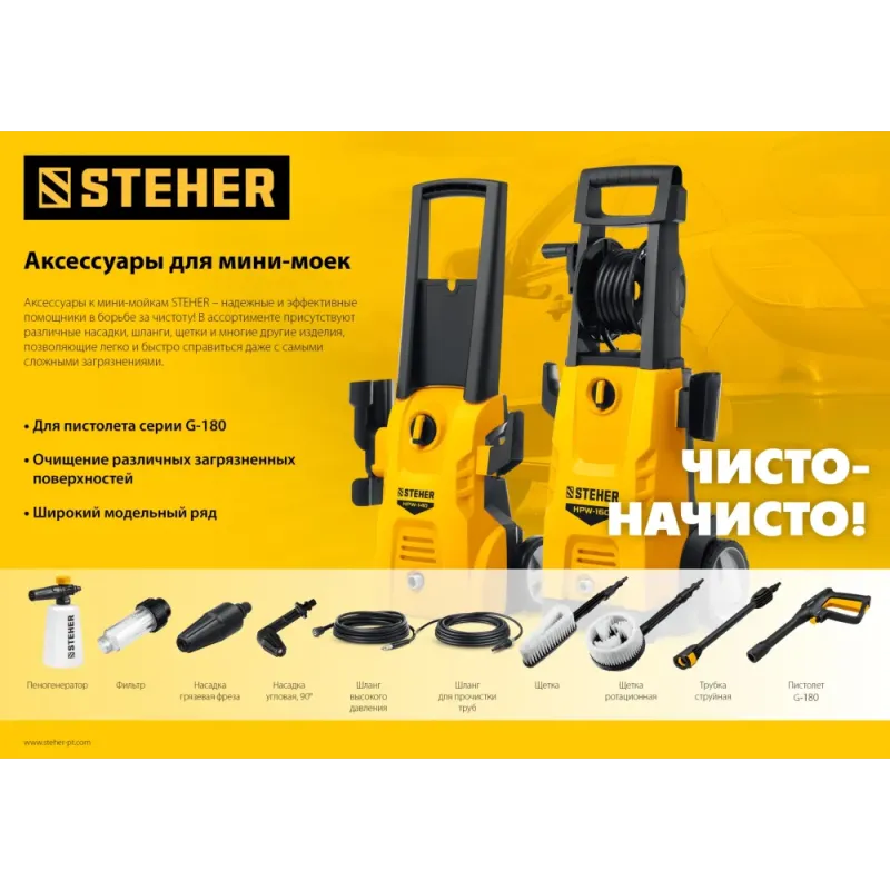 STEHER для пистолета G-180, 15 м, шланг высокого давления (75411-180-15)