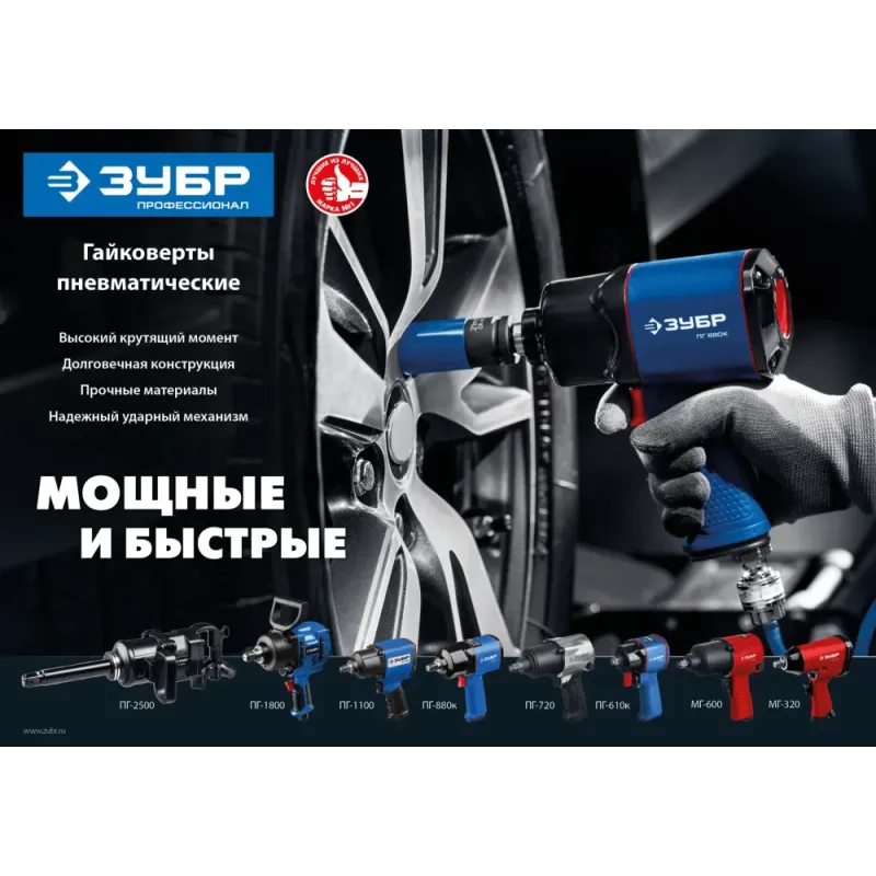 ЗУБР ПГ-1100, 1/2″, 1100 Н·м, ударный пневматический гайковерт, Профессионал (64240)
