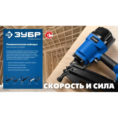 ЗУБР SN34-90, пневматический нейлер для реечных гвоздей ЗУБР SN34/D34 (50-90 мм), Профессионал (31924)