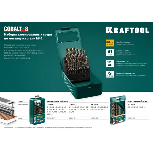 KRAFTOOL COBALT-8, 10 шт, (1-10 мм), сталь М42, HSS-Co(8%), набор сверл по металлу (29656-H10)