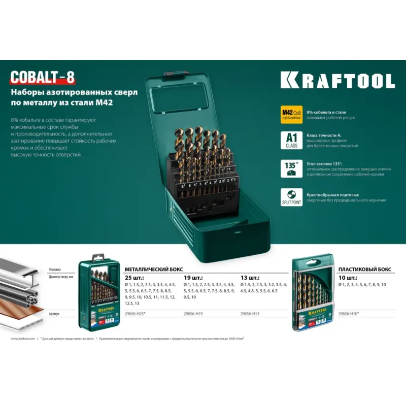 KRAFTOOL COBALT-8, 10 шт, (1-10 мм), сталь М42, HSS-Co(8%), набор сверл по металлу (29656-H10)