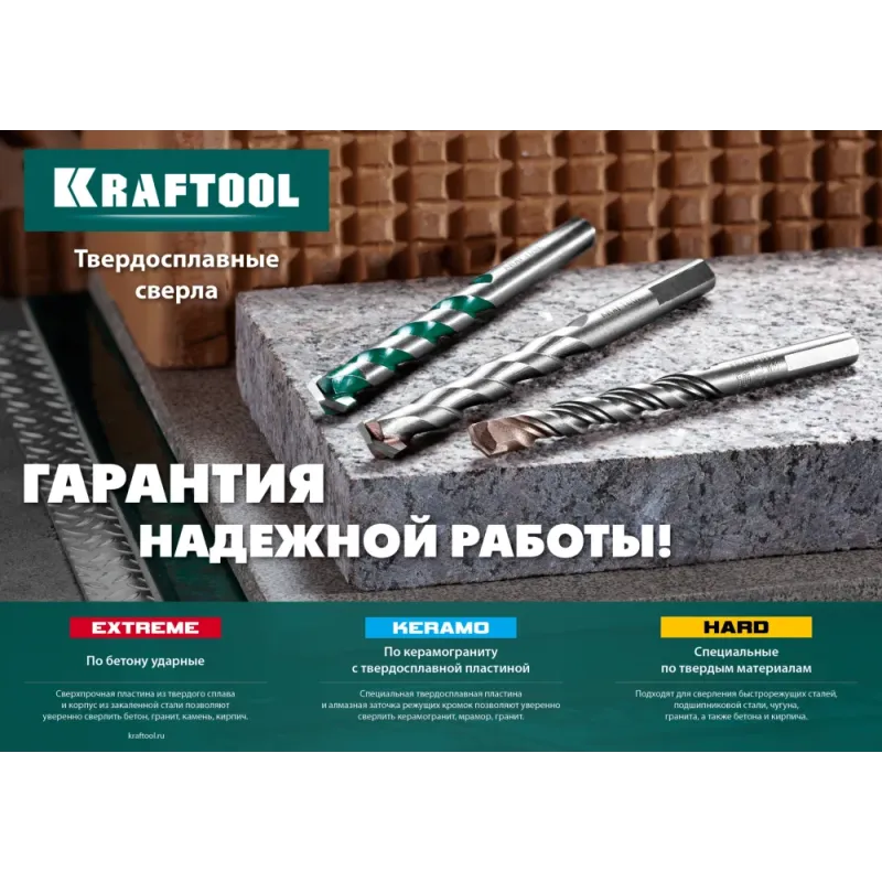 KRAFTOOL Keramo, 12 х 160 мм, тв.сплав КС, сверло по керамограниту (29175-160-12)