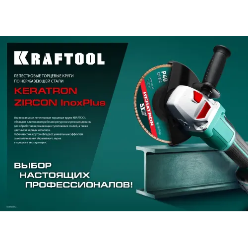 KRAFTOOL КERATRON 125 х 22.2 мм, P60, круг лепестковый керамический торцевой по нержавеющей стали (36598-125-60)