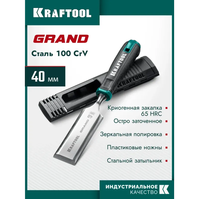 KRAFTOOL GRAND стамеска-долото с двухкомпонентной рукояткой, 40 мм