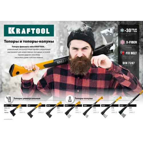KRAFTOOL X5, 440/620 г, в чехле, 230 мм, универсальный топор (20660-05)