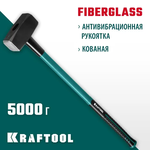 KRAFTOOL Fiberglass, 5 кг, кувалда с удлинённой рукояткой (2008-5)