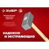 ЗУБР 2 кг, 360 мм, кованая кувалда (20112-2)