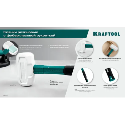 KRAFTOOL X-FORCE 680 г, белая киянка (2077-68)