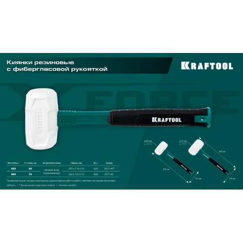 KRAFTOOL X-FORCE 680 г, белая киянка (2077-68)
