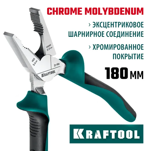 KRAFTOOL KraftMax, 180 мм, комбинированные плоскогубцы с эксцентриковым шарниром (22011-1-18)