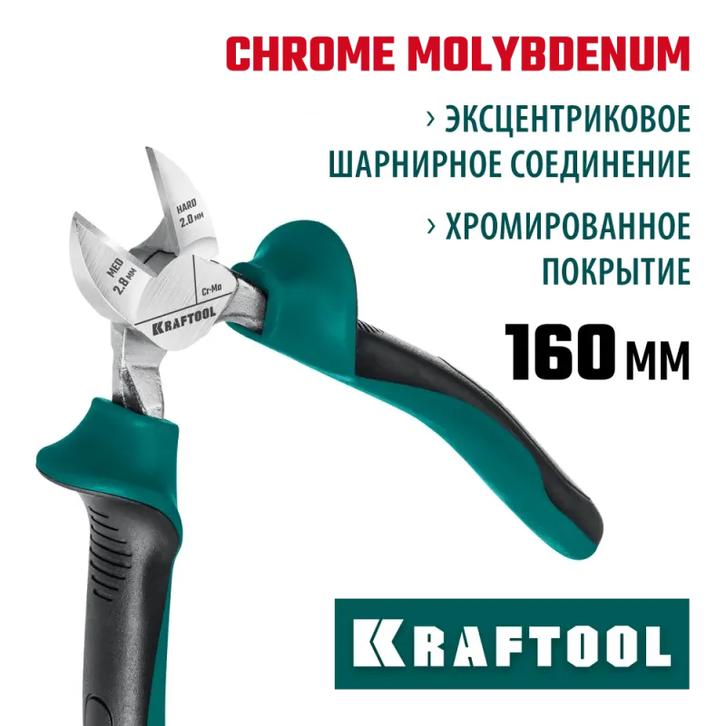 KRAFTOOL 160 мм, бокорезы (22011-5-16)