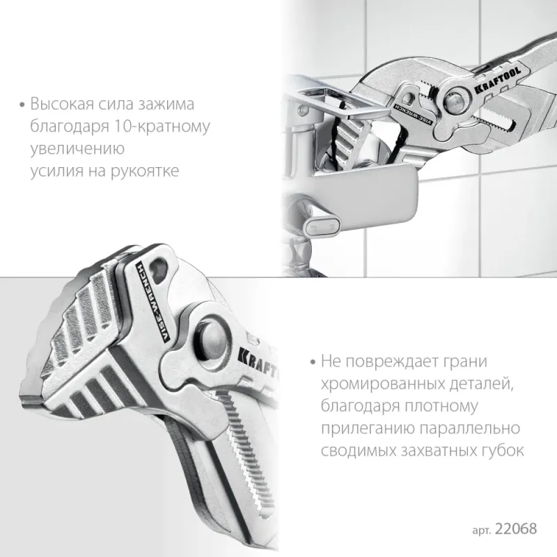 KRAFTOOL Vise-Wrench, 300 мм, клещи переставные-гаечный ключ (22068)
