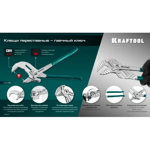 KRAFTOOL Vise-Wrench, 300 мм, клещи переставные-гаечный ключ (22068)
