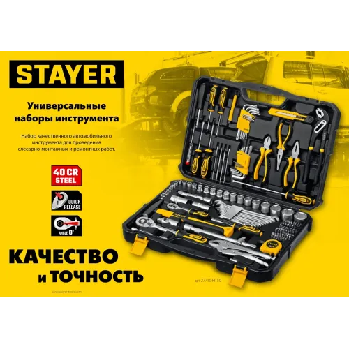 STAYER AUTO 94, 94 предм., (1/2″+1/4″), универсальный набор инструмента, Professional (27760-H94)