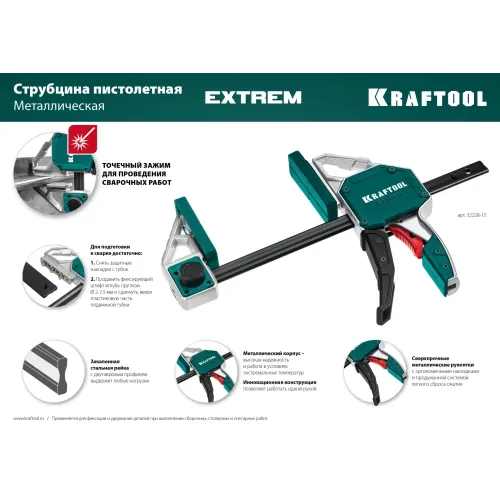 KRAFTOOL Extrem 450/95, пистолетная струбцина (32228-45)