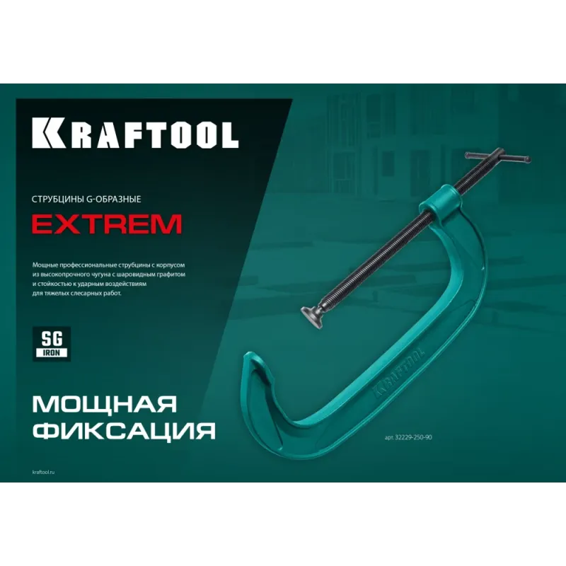 KRAFTOOL Extrem-100, 100 х 50 мм, струбцина G-образная (32229-100)
