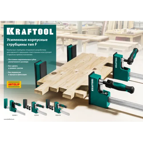 KRAFTOOL EK-1000/95 1000х95 мм, корпусная струбцина (3224-10)