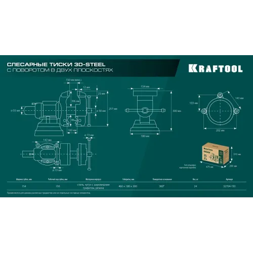 KRAFTOOL 3D-Steel, 150 мм, слесарные тиски (32704-150)