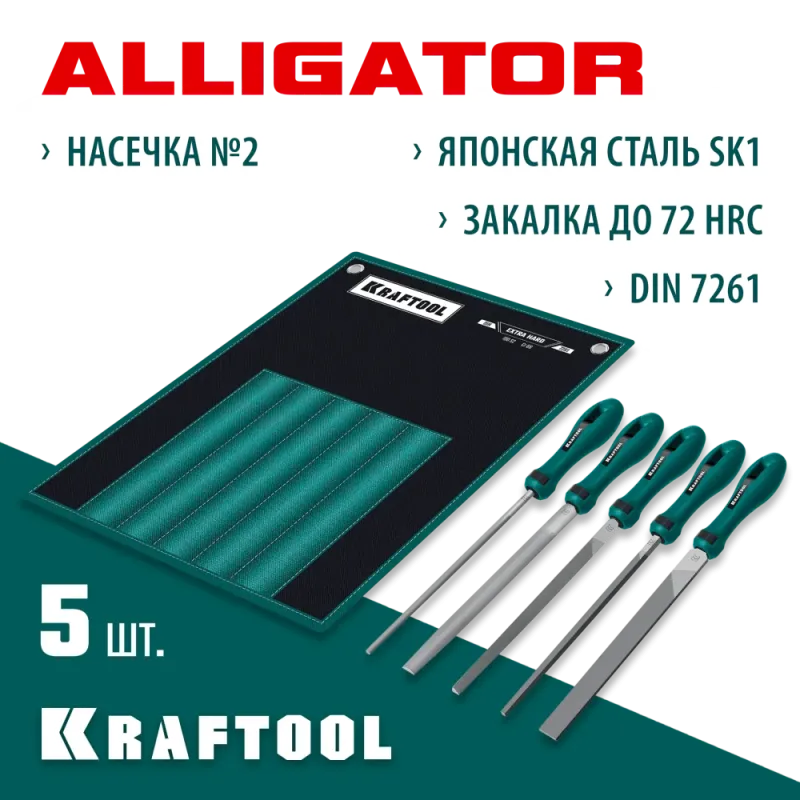 KRAFTOOL ALLIGATOR набор напильников, двухкомпонентная рукоятка, 200 мм
