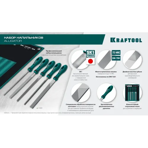 KRAFTOOL ALLIGATOR набор напильников, двухкомпонентная рукоятка, 200 мм