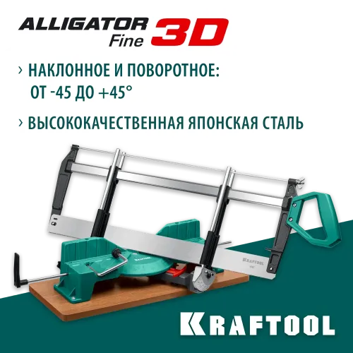 KRAFTOOL Alligator 3D, 600 мм, стусло прецизионное поворотно-наклонное (15451-600)