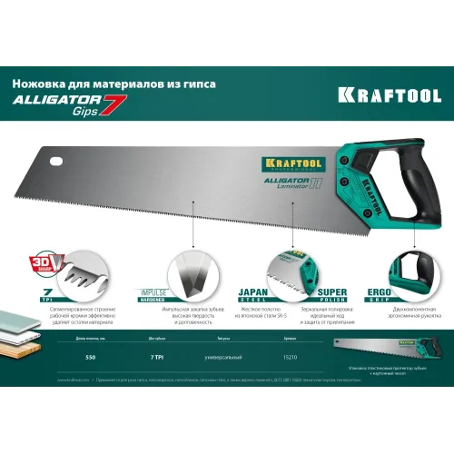 KRAFTOOL Alligator Gips 7, 550 мм, ножовка для гипса (15210)