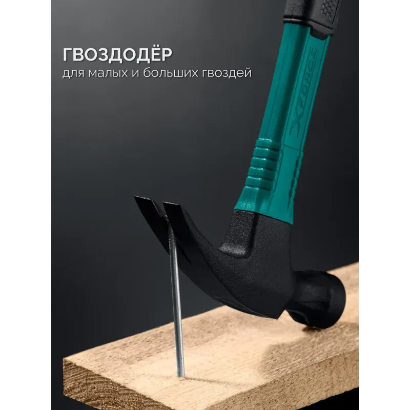 KRAFTOOL X-FORCE 560 г, столярный молоток-гвоздодёр (20265-56)