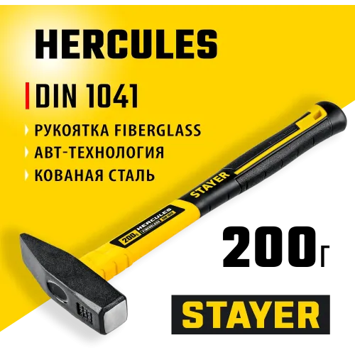 STAYER Hercules, 200 г, слесарный молоток, Professional (20050-02)