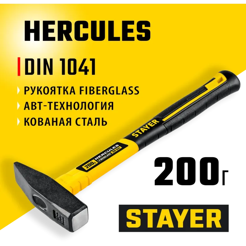 STAYER Hercules, 200 г, слесарный молоток, Professional (20050-02)