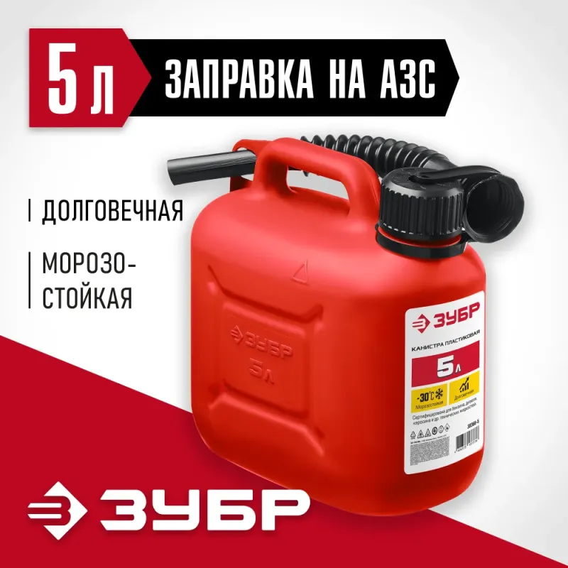 ЗУБР 5 л, пластиковая канистра (38366-5)